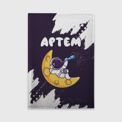Обложка для автодокументов Артем космонавт отдыхает на Луне