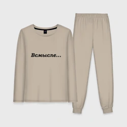 Женская пижама с лонгсливом хлопок Всмысле - темная