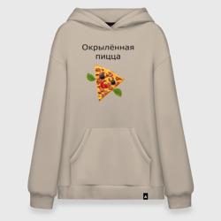 Худи SuperOversize хлопок Окрылённая пицца