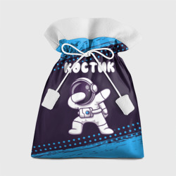 Подарочный 3D мешок Костик космонавт даб