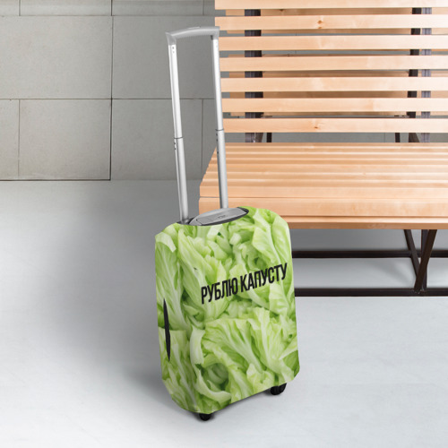 Чехол для чемодана 3D Рублю капусту нежно-зеленая, цвет 3D печать - фото 3