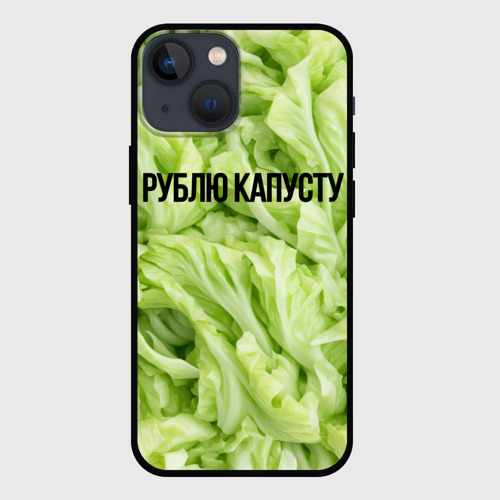 Чехол для iPhone 13 mini Рублю капусту нежно-зеленая