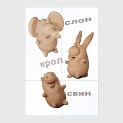 Магнитный плакат 2Х3 Кролик, слон и Свинка
