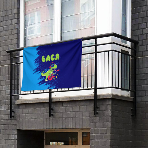 Флаг-баннер Вася рокозавр - фото 3