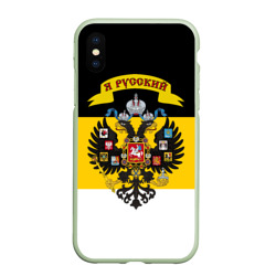 Чехол для iPhone XS Max матовый Я Русский - Российская Империя