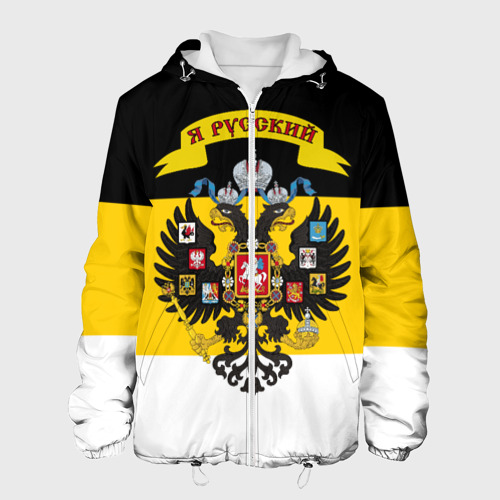 Мужская куртка 3D Я Русский - Российская Империя, цвет 3D печать