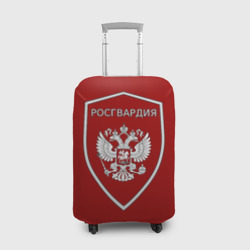 Чехол для чемодана 3D Росгвардия РФ