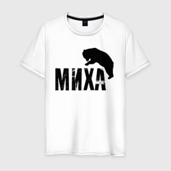 Мужская футболка хлопок Миха и медведь