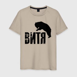 Мужская футболка хлопок Витя и медведь