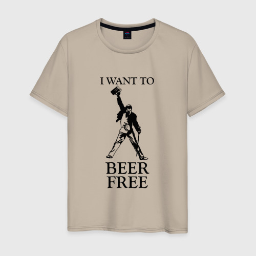 Мужская футболка хлопок I want to beer free, Queen, цвет миндальный