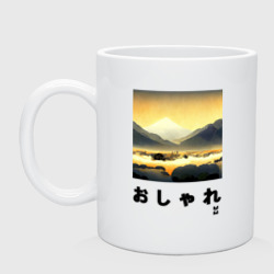 Кружка керамическая Momo - Рассвет в горах в японском стиле