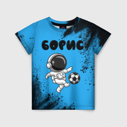 Борис космонавт футболист – Детская футболка 3D с принтом купить со скидкой в -33%