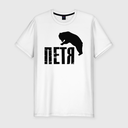 Мужская приталенная футболка из хлопка с принтом Петя и медведь, вид спереди №1
