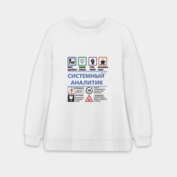 Женский свитшот oversize без начеса хлопок Системный аналитик