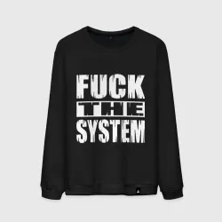 Мужской свитшот хлопок SoD - f**k the system