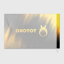Флаг 3D Totoro - gold gradient: надпись и символ - фото 2