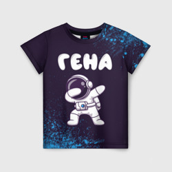 Детская футболка 3D Гена космонавт даб