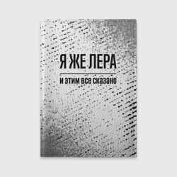 Обложка для автодокументов Я же Лера: и этим все сказано