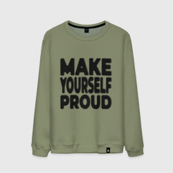 Мужской свитшот хлопок Надпись Make yourself proud - Гордись собой