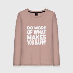 Женский лонгслив хлопок Надпись Do more of what makes you happy