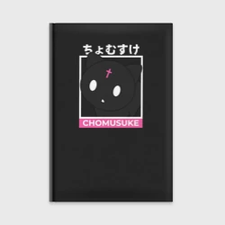 Ежедневник Chomusuke Kono Suba