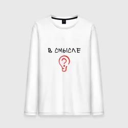 Мужской лонгслив хлопок Вопрос: в смысле?