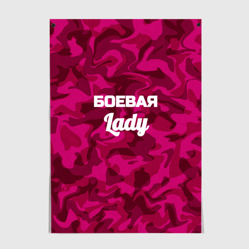 Постер Боевая Lady