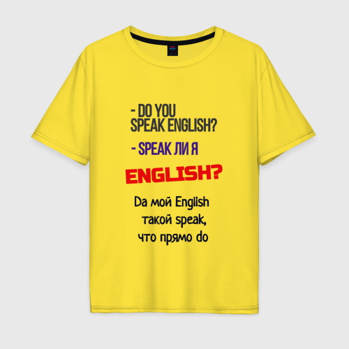 Мужская футболка хлопок Oversize с принтом Speak ли я English?, вид спереди #2