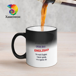Кружка хамелеон Speak ли я English?