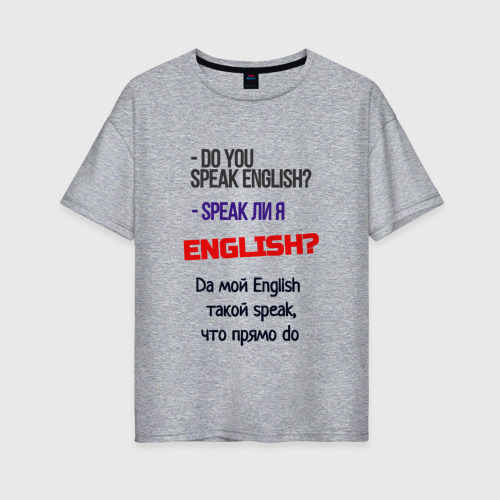 Женская футболка хлопок Oversize с принтом Speak ли я English?, вид спереди #2