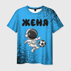 Мужская футболка 3D Женя космонавт футболист
