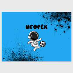 Поздравительная открытка Игорёк космонавт футболист