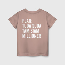 Светящаяся детская футболка Plan tyda suda