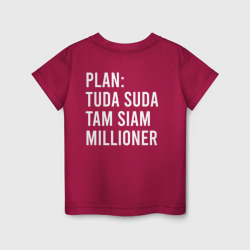 Светящаяся детская футболка Plan tyda suda