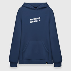 Худи SuperOversize хлопок Топовый директор