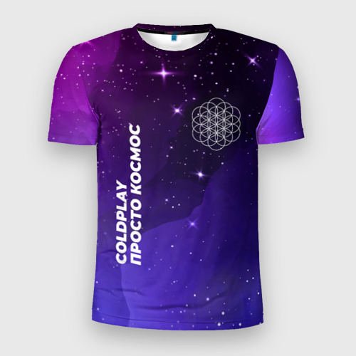 Мужская футболка 3D Slim с принтом Coldplay просто космос, вид спереди #2