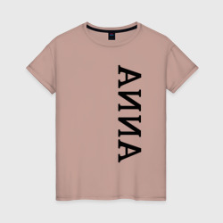 Женская футболка хлопок Имя Anna