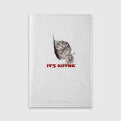 Обложка для паспорта матовая кожа Это котик