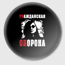 Значок Гражданская Оборона Е. Летов