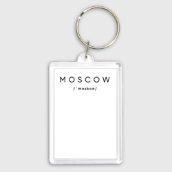 Брелок прямоугольный 35*50 Moscow с транскрипцией