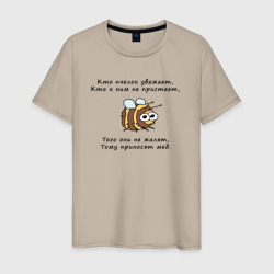 Мужская футболка хлопок Песня про пчелок