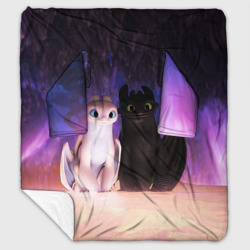 Плед с рукавами Ночная и Дневная фурии