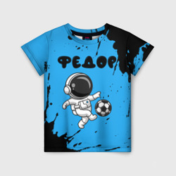 Федор космонавт футболист – Детская футболка 3D с принтом купить со скидкой в -33%
