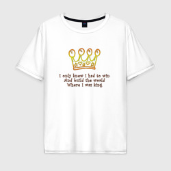 Мужская футболка хлопок Oversize Мир, где я король