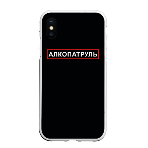 Чехол для iPhone XS Max матовый Отдел по борьбе с алкоголем, цвет белый