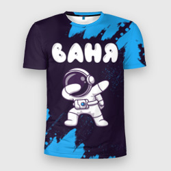 Мужская футболка 3D Slim Ваня космонавт даб