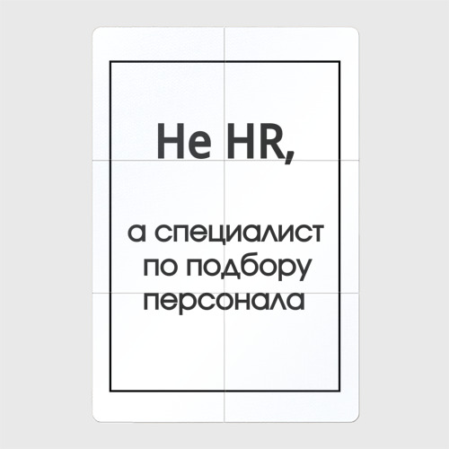 Магнитный плакат 2Х3 Не HR