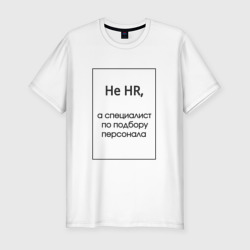 Не HR – Мужская футболка хлопок Slim с принтом купить