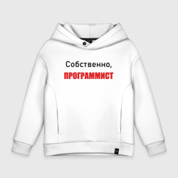 Детское худи Oversize хлопок Собственно, программист