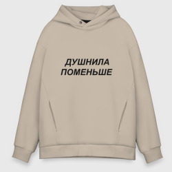 Мужское худи Oversize хлопок Душнила поменьше - темный